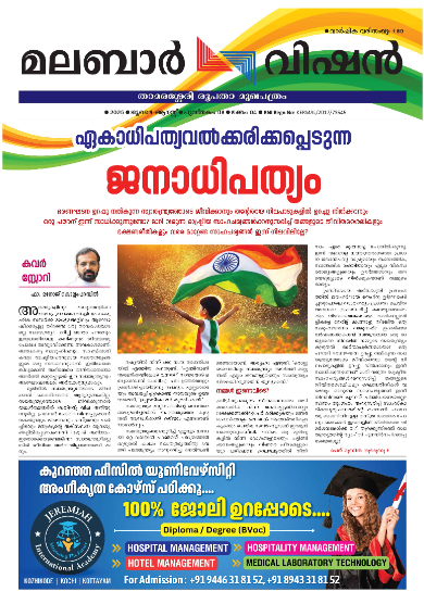 Malabar Vision