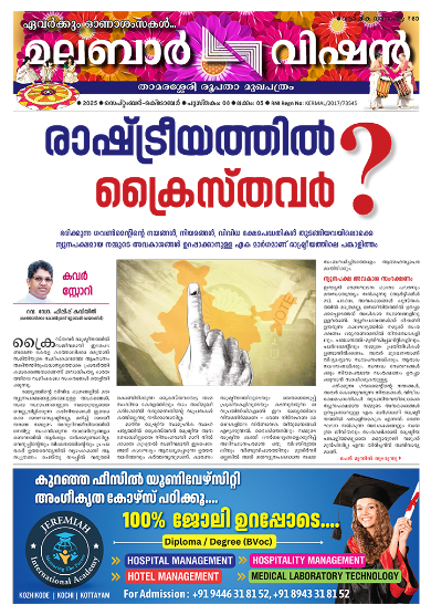 Malabar Vision