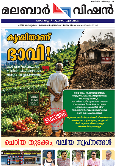 Malabar Vision